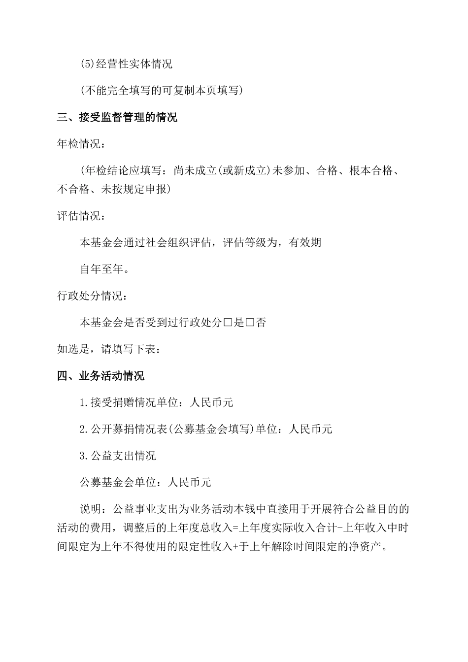 基金会年度工作报告范文_第3页