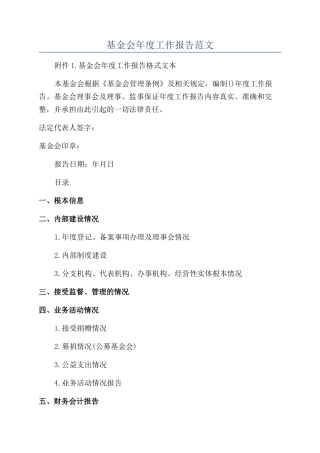 基金会年度工作报告范文