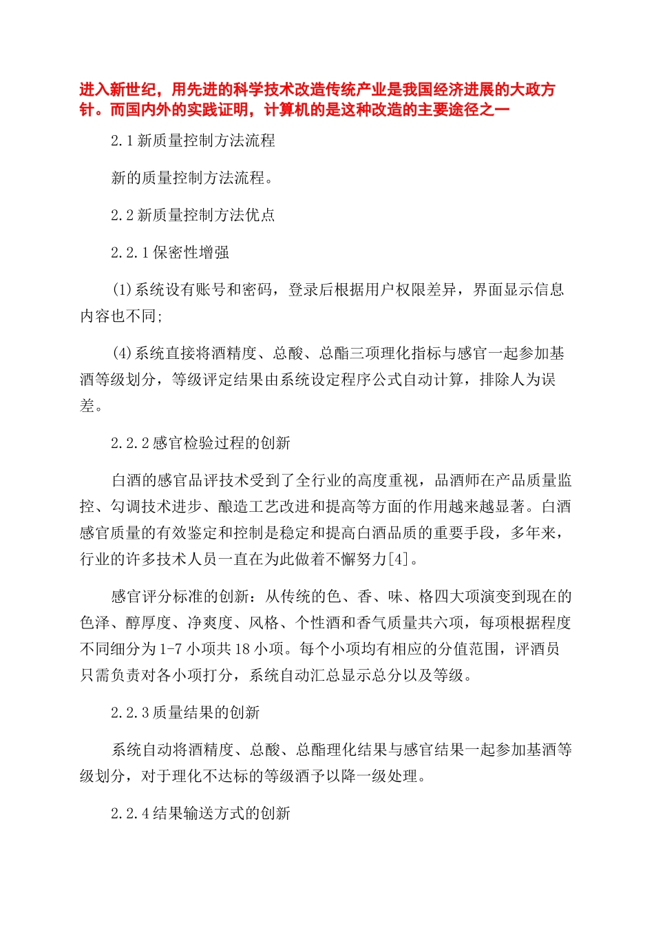基酒行业质量监控方法的改革与创新_第2页