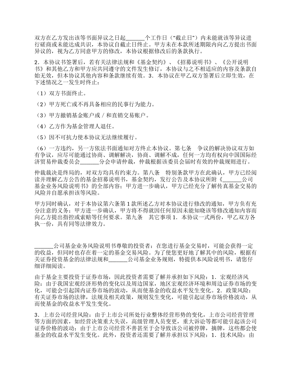 基金业务传真交易协议书_第2页
