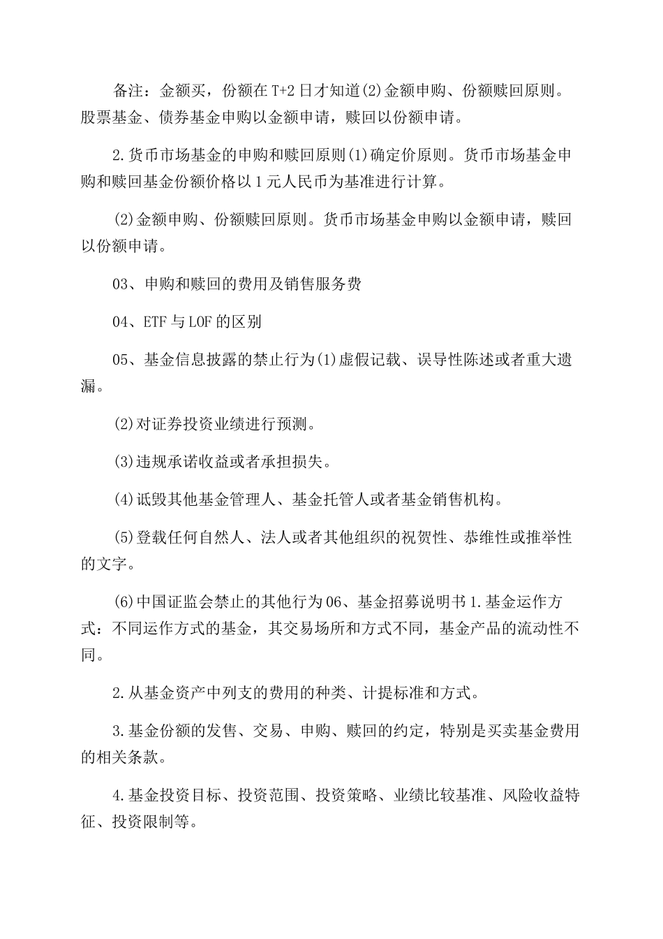 基金募集交易与登记丨信息披露_第2页