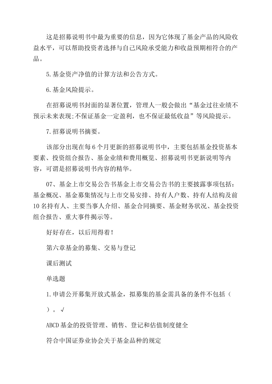 基金募集交易与登记丨信息披露_第3页
