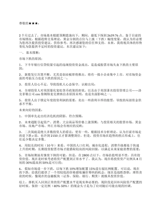 基金投资建议书