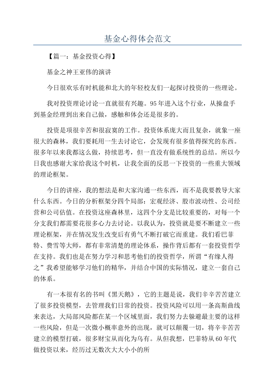 基金心得体会范文_第1页