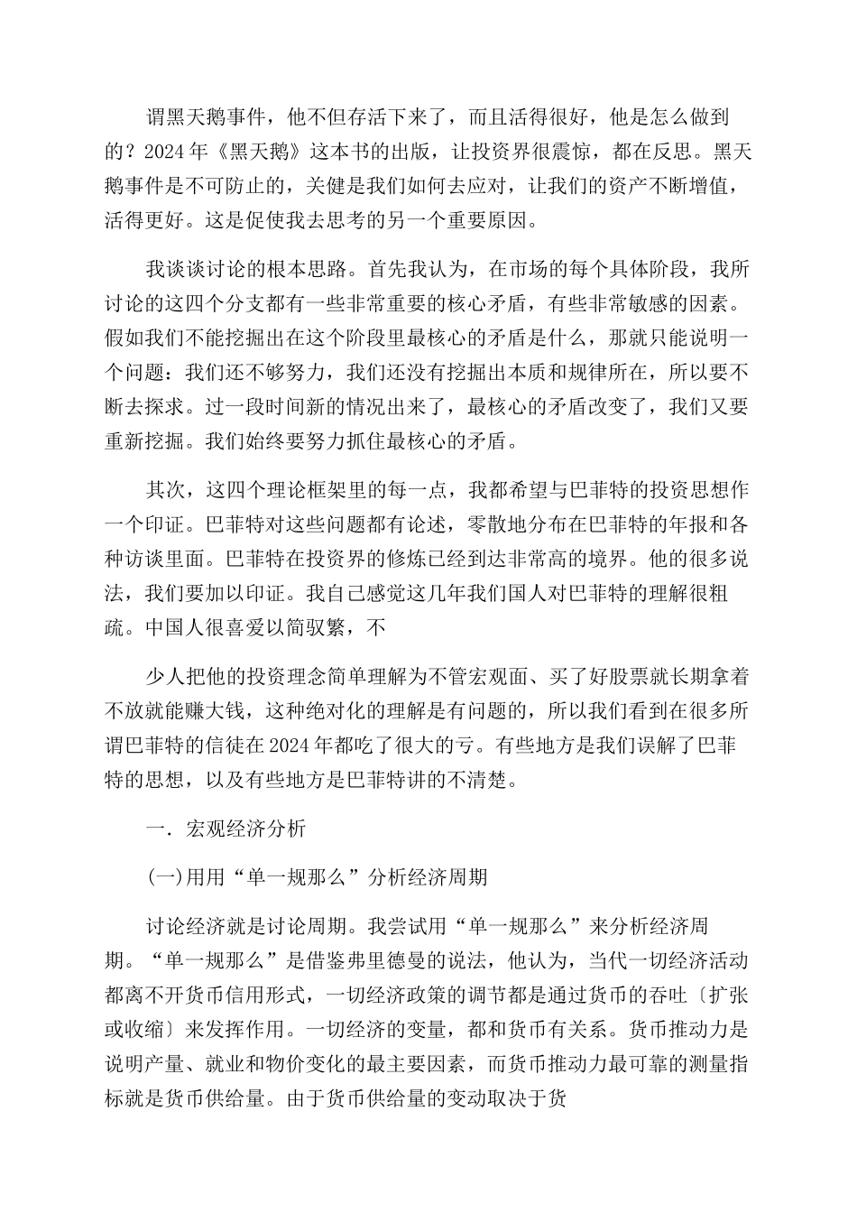 基金心得体会范文_第2页