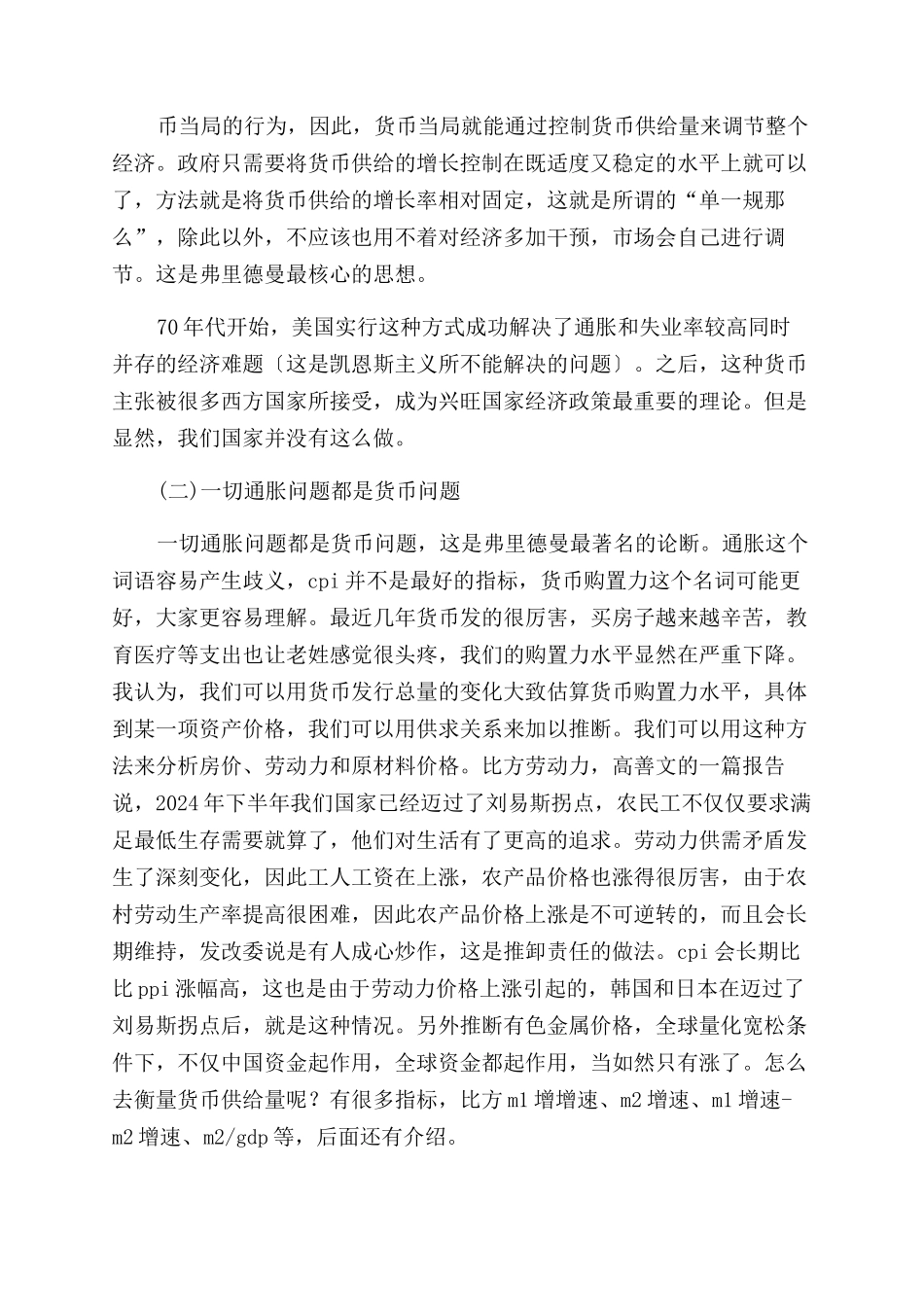 基金心得体会范文_第3页