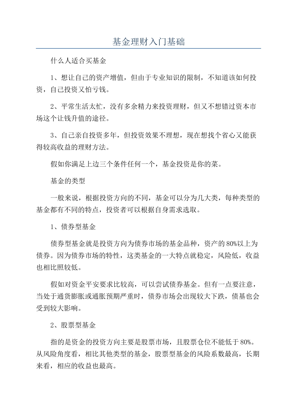 基金理财入门基础_第1页