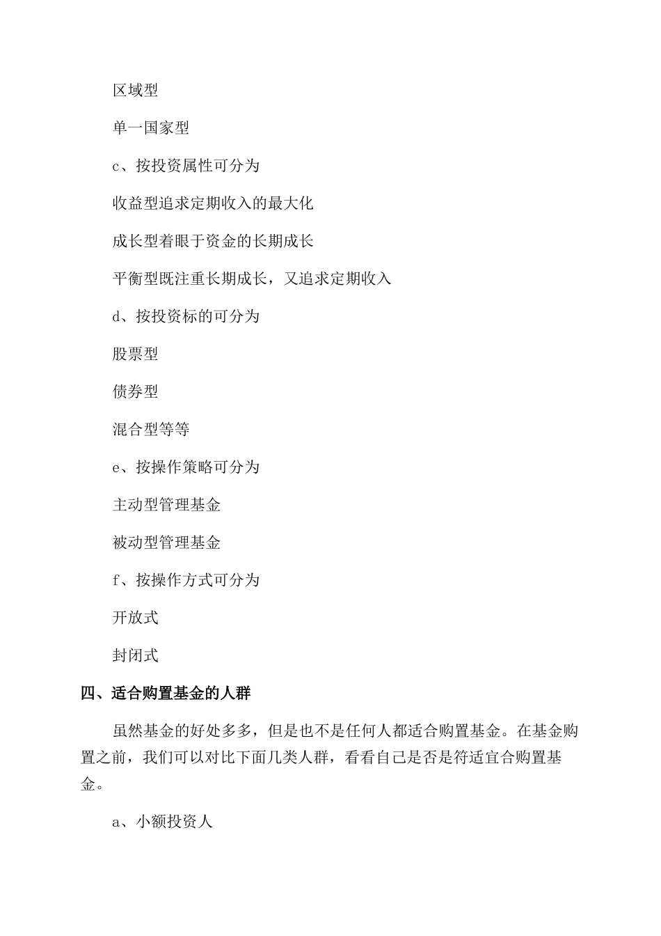基金理财基础知识大全_第2页