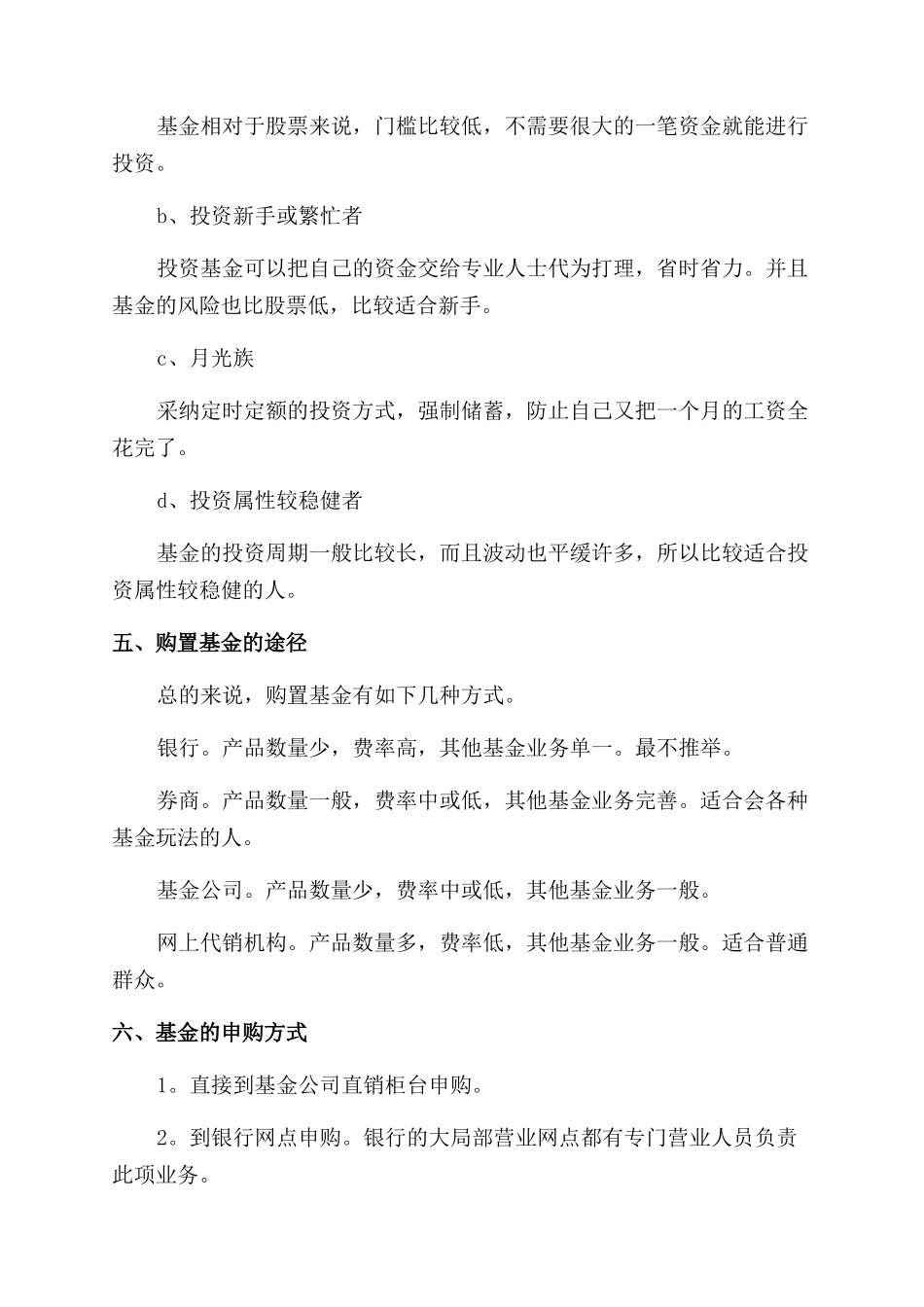基金理财基础知识大全_第3页
