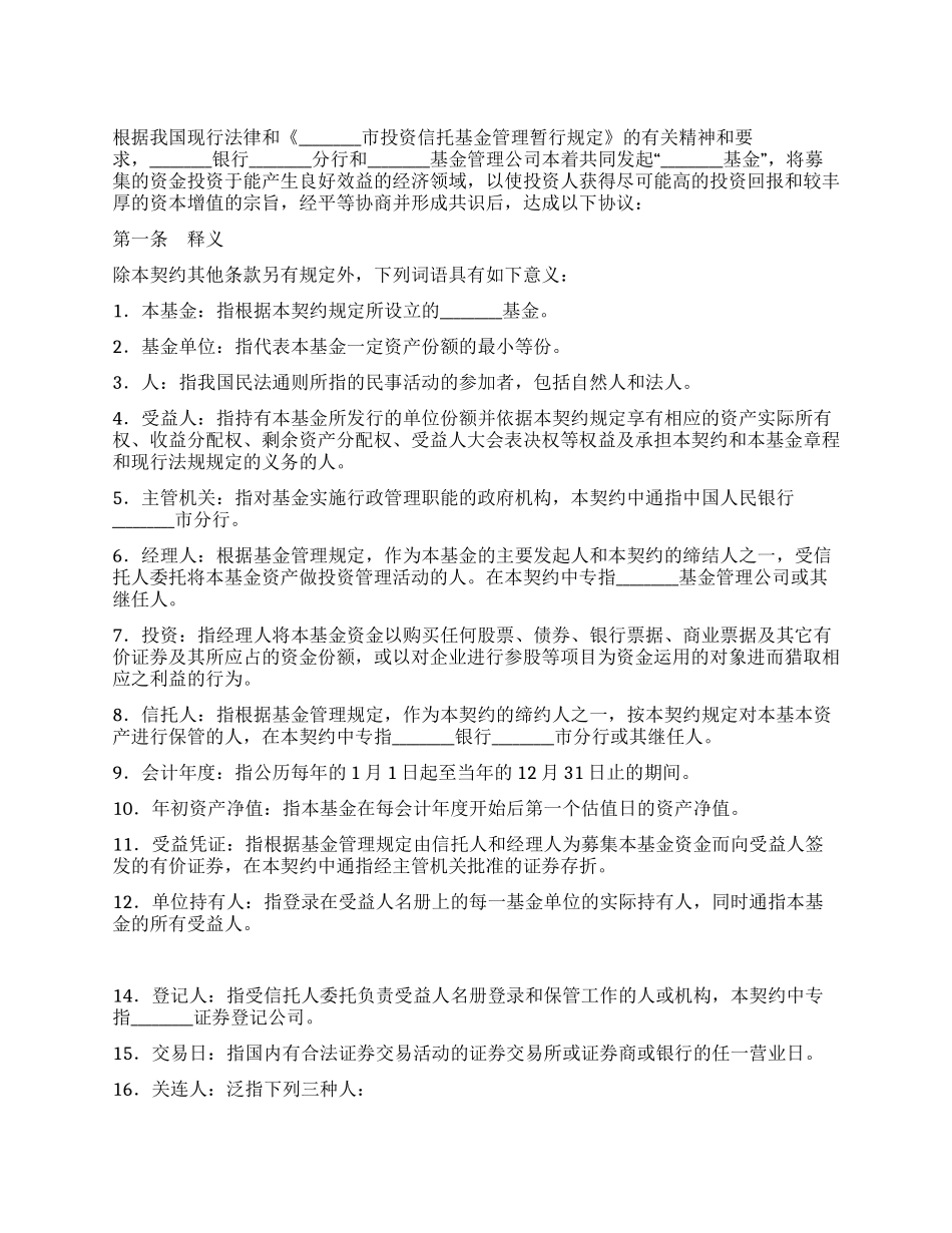 基金资产信托契约_第1页