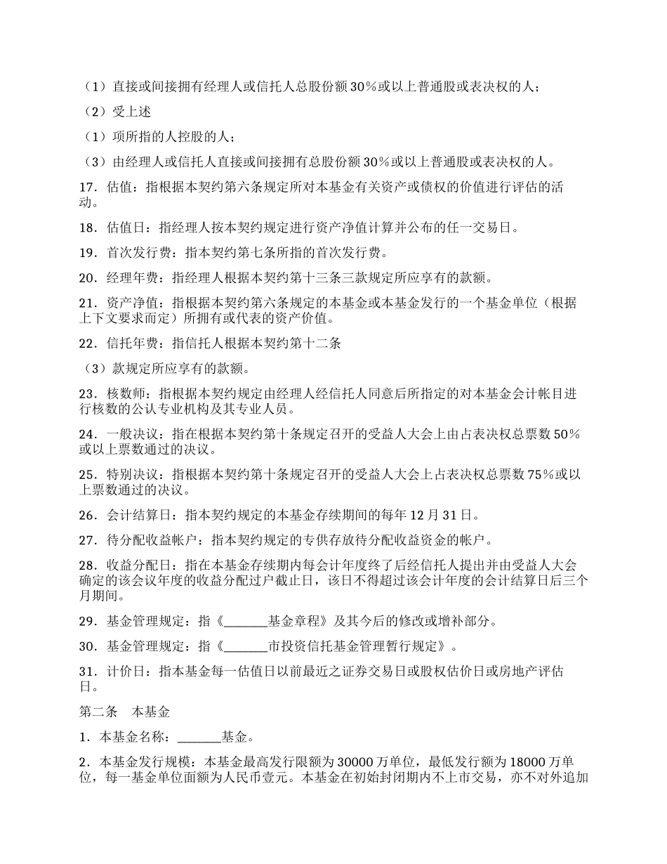 基金资产信托契约_第2页
