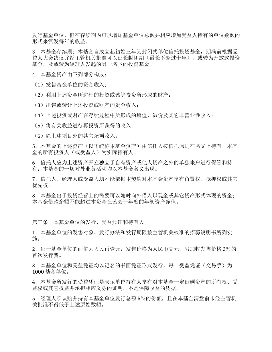 基金资产信托契约_第3页