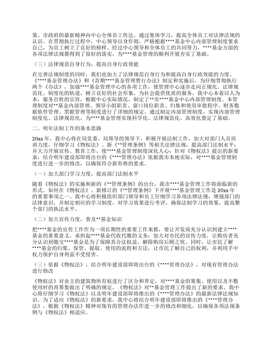 基金管理中心法制工作调研汇报材料_第2页
