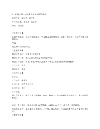 基金投资者简历范文