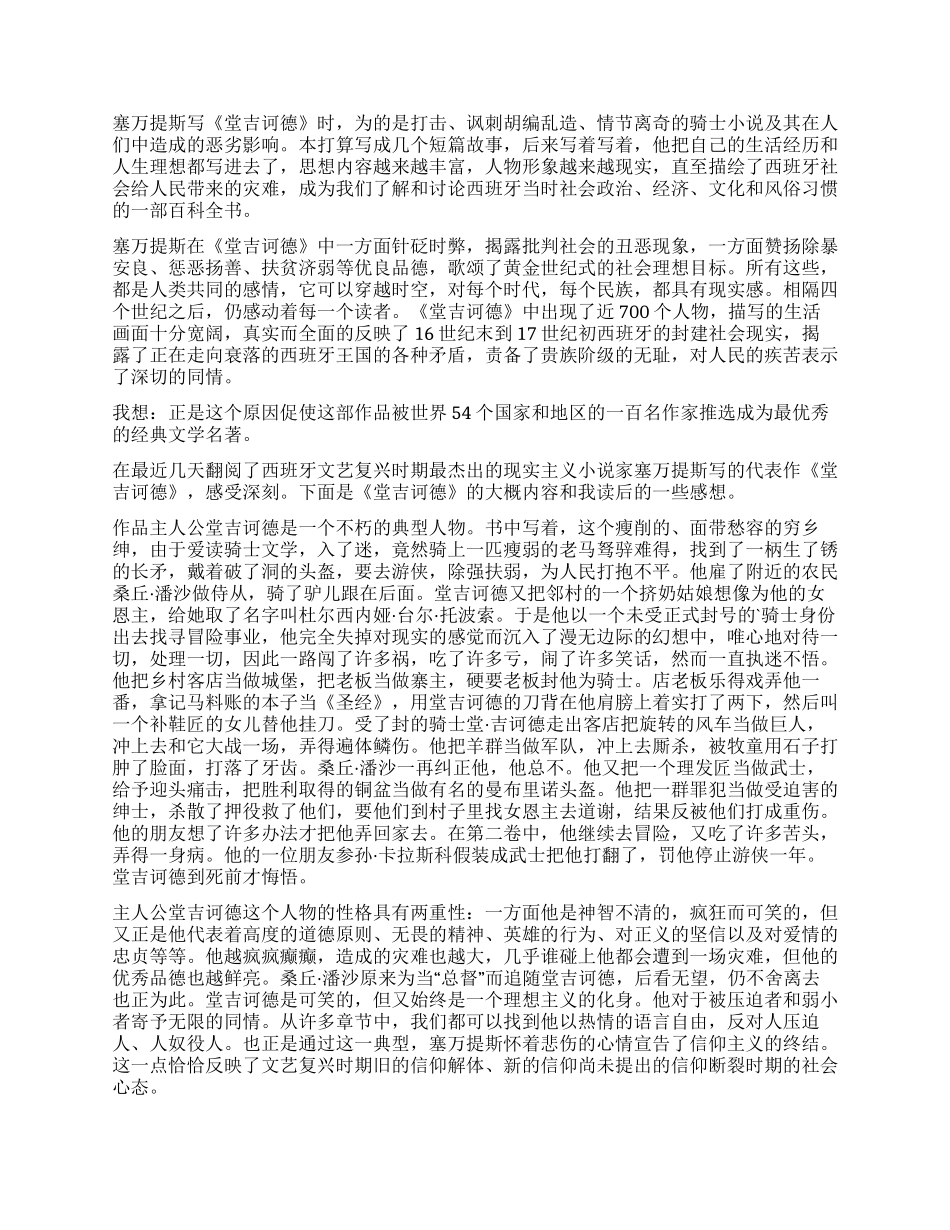 堂吉坷德读后感_第3页