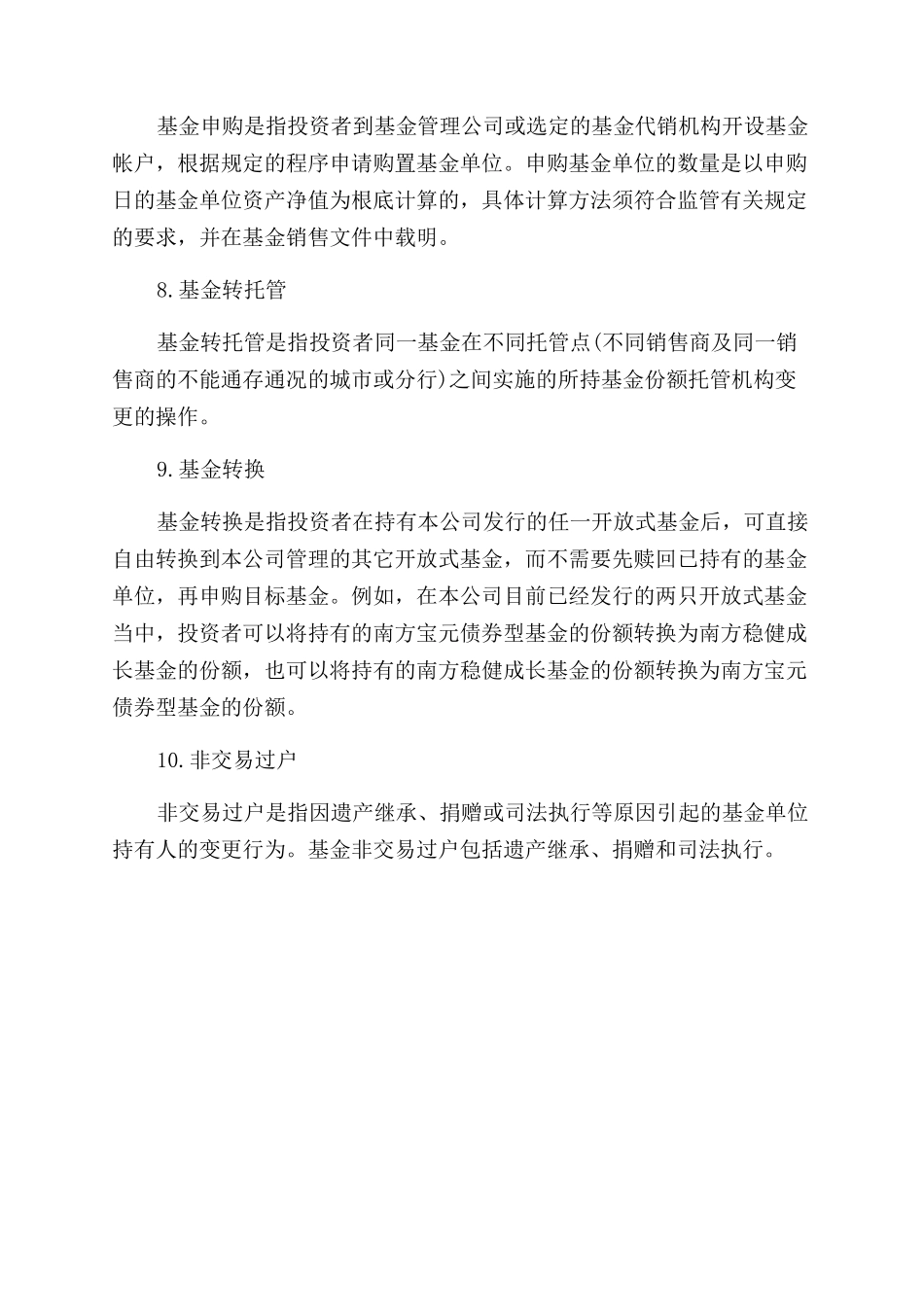基金的交易步骤是怎么完成的_第2页