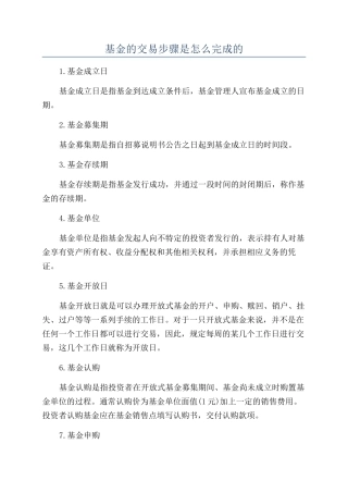 基金的交易步骤是怎么完成的