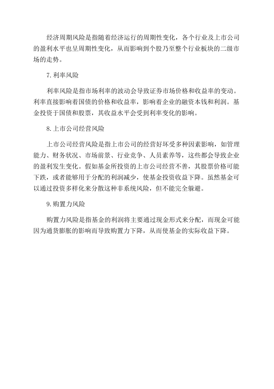 基金理财有哪些风险_第2页