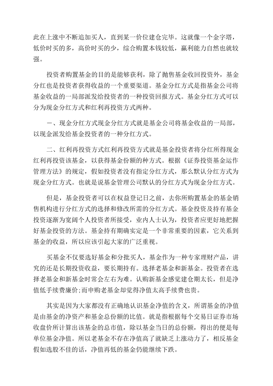 基金的申购方法有哪些_第2页