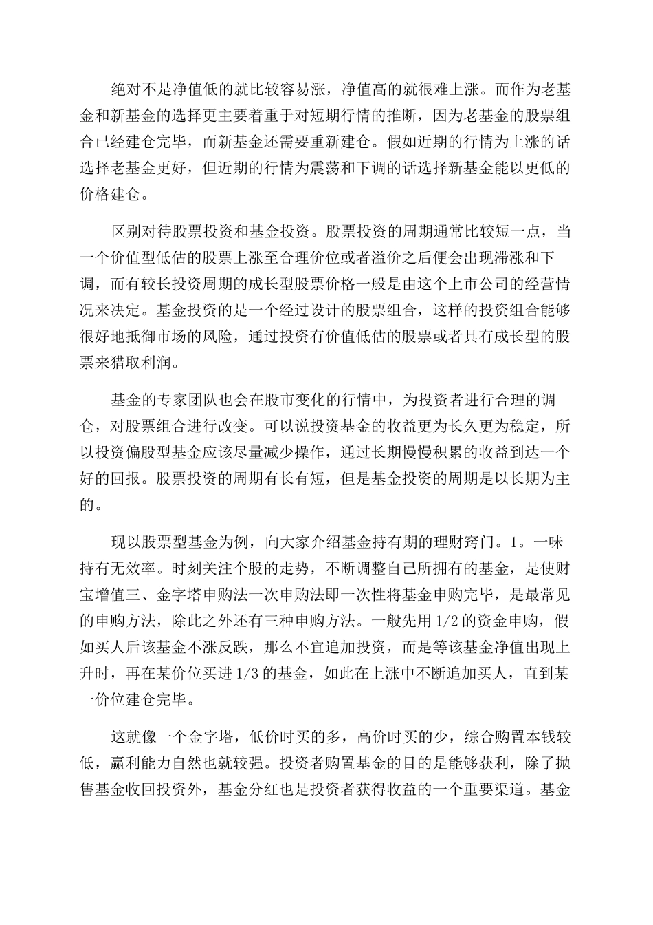 基金的申购方法有哪些_第3页