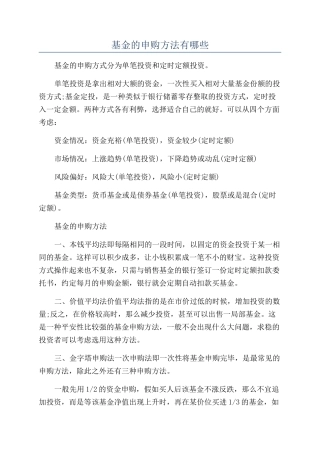 基金的申购方法有哪些