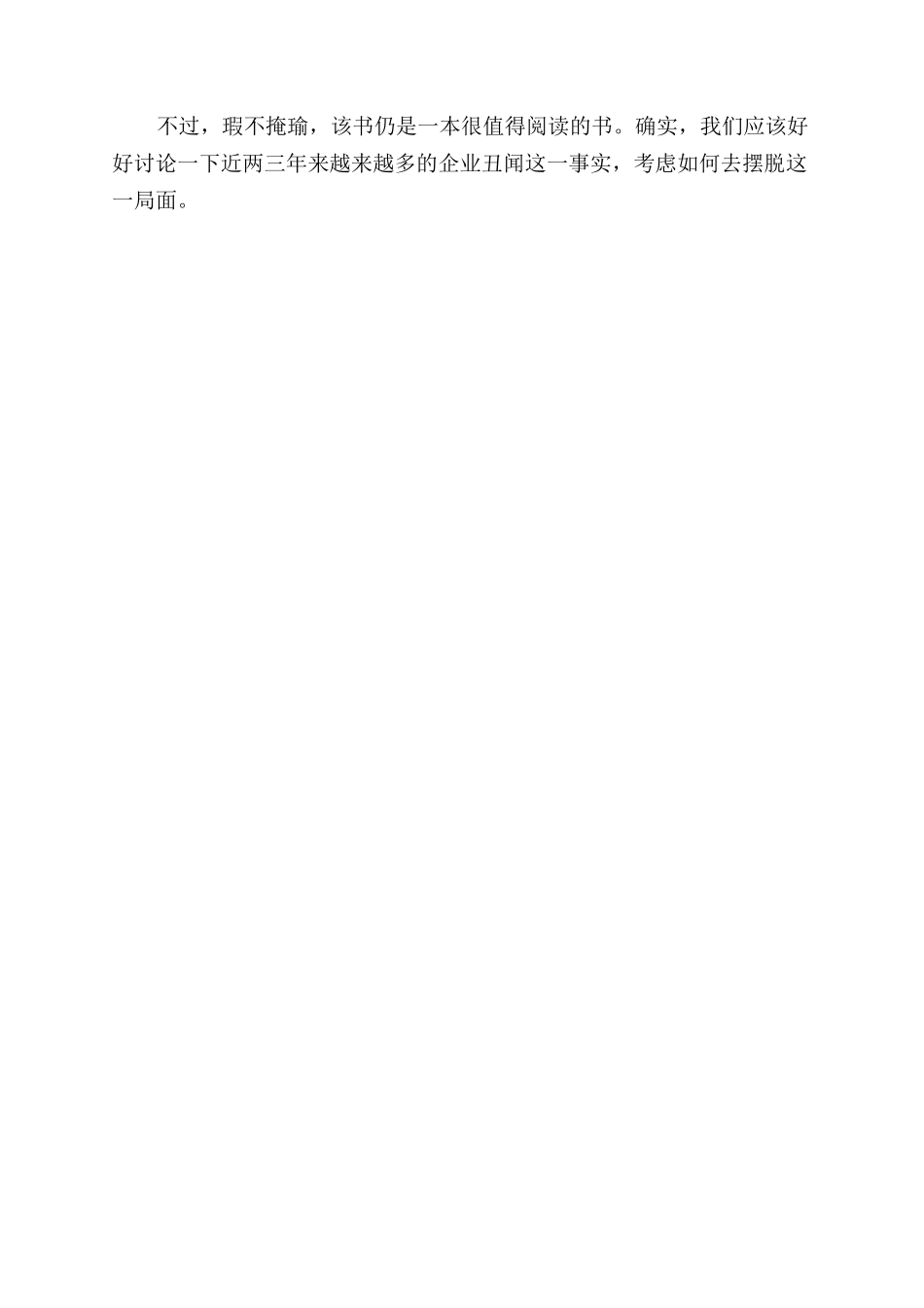 堵住流氓经理人滋生的口子_第2页