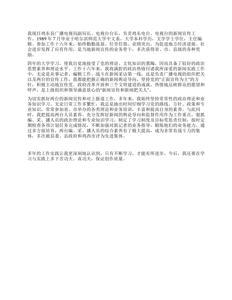 塌实工作锐意进取为广电事业贡献力量_第1页