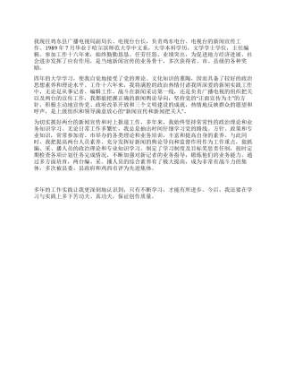 塌实工作锐意进取为广电事业贡献力量