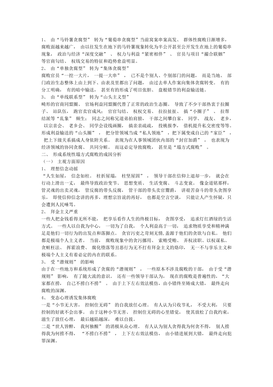 塌方式腐败心得体会_第3页