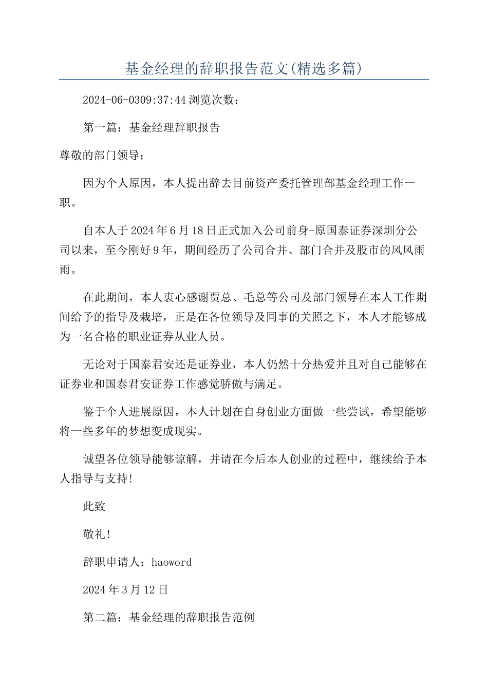基金经理的辞职报告范文_第1页