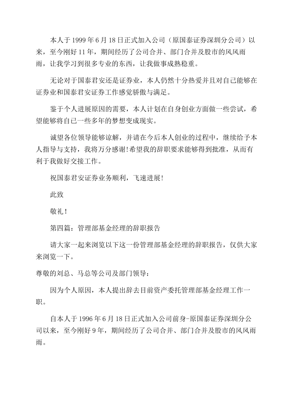 基金经理的辞职报告范文_第3页