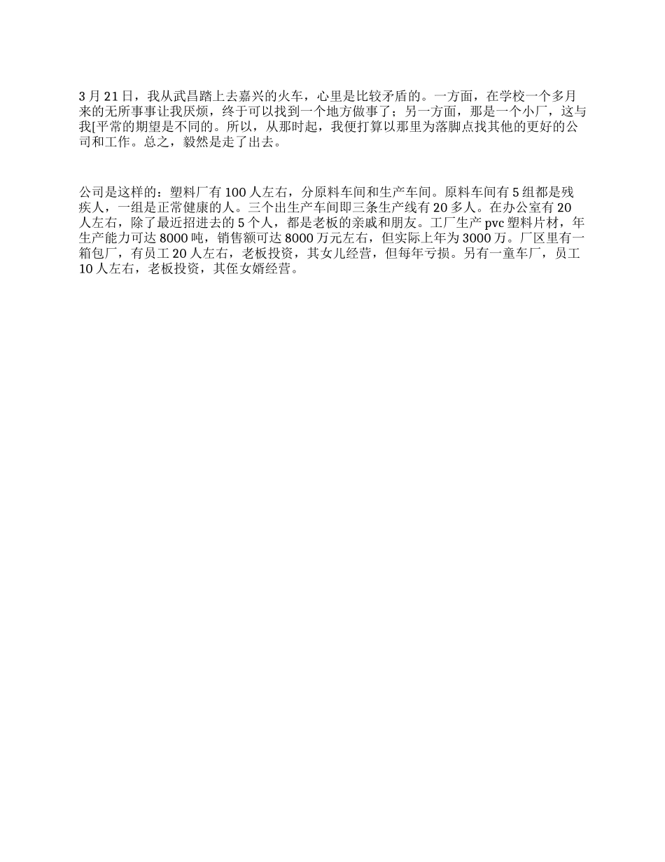 塑料厂仓库管理实习报告_第1页