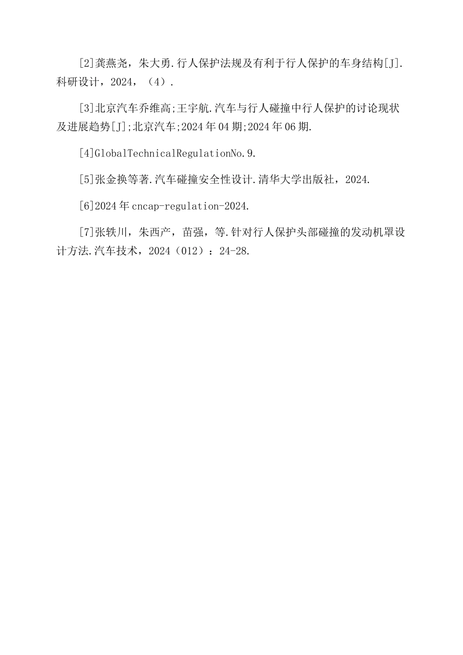 塑料前舱盖头部保护C-NCAP五星目标达成_第2页
