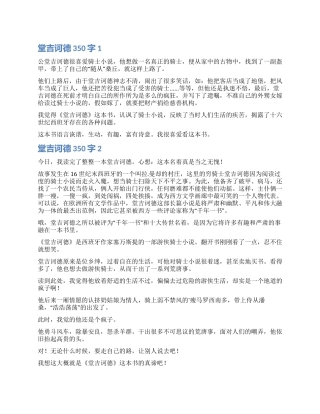 堂吉诃德读后感350字