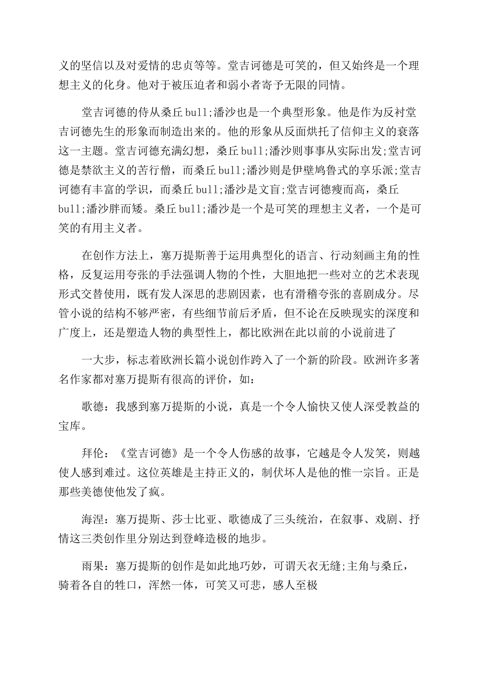 堂吉诃德读后感1000字_第2页