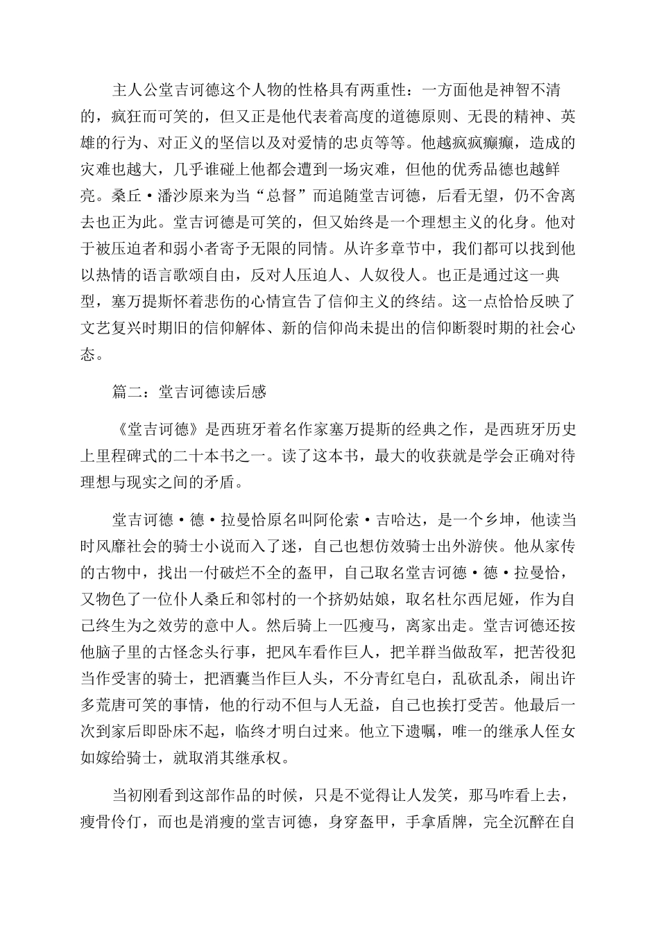堂吉诃德读后感500字_第2页