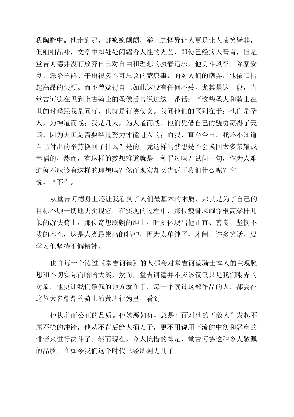 堂吉诃德读后感500字_第3页