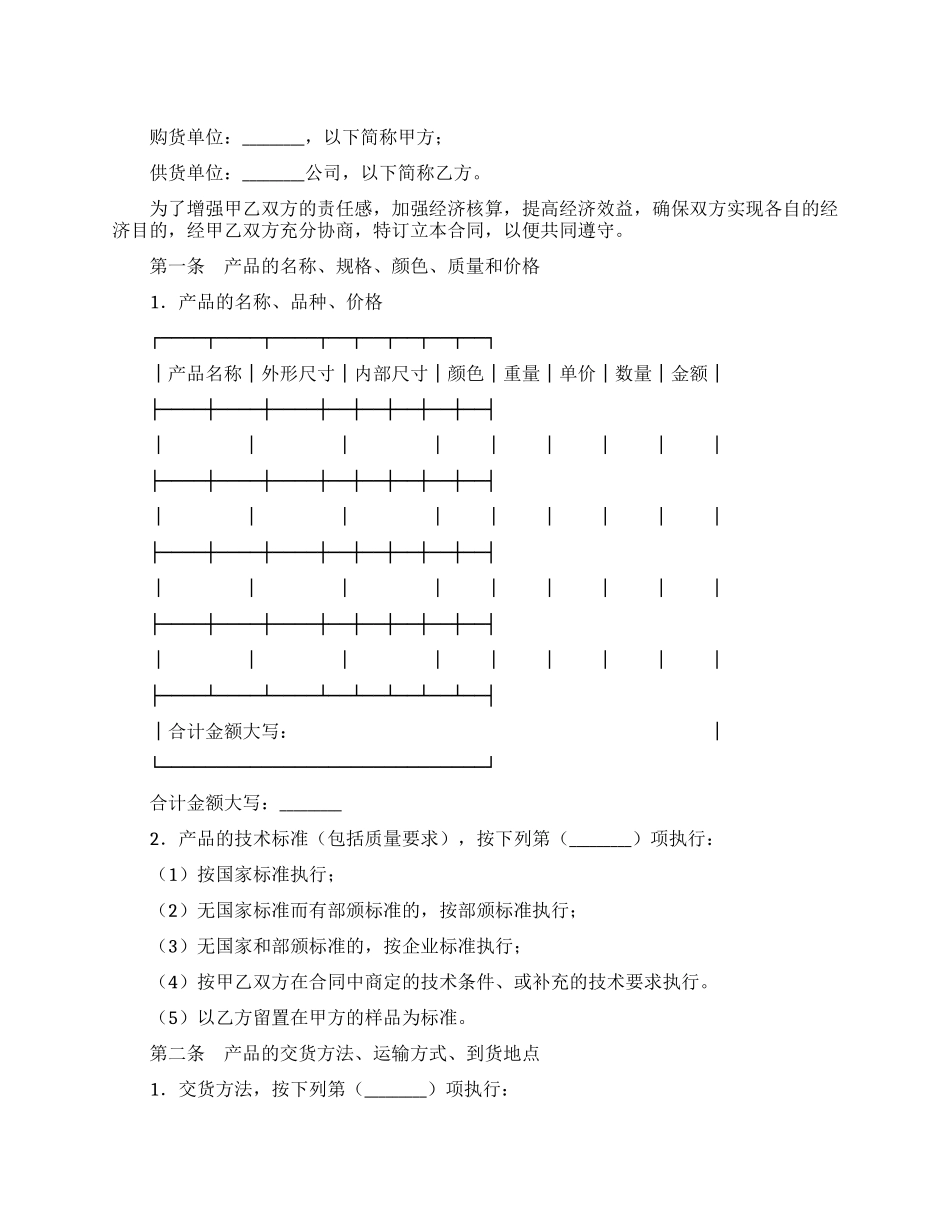 塑料制品采购合同_第1页