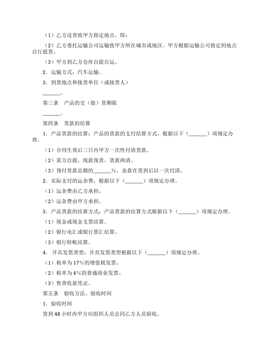 塑料制品采购合同_第2页