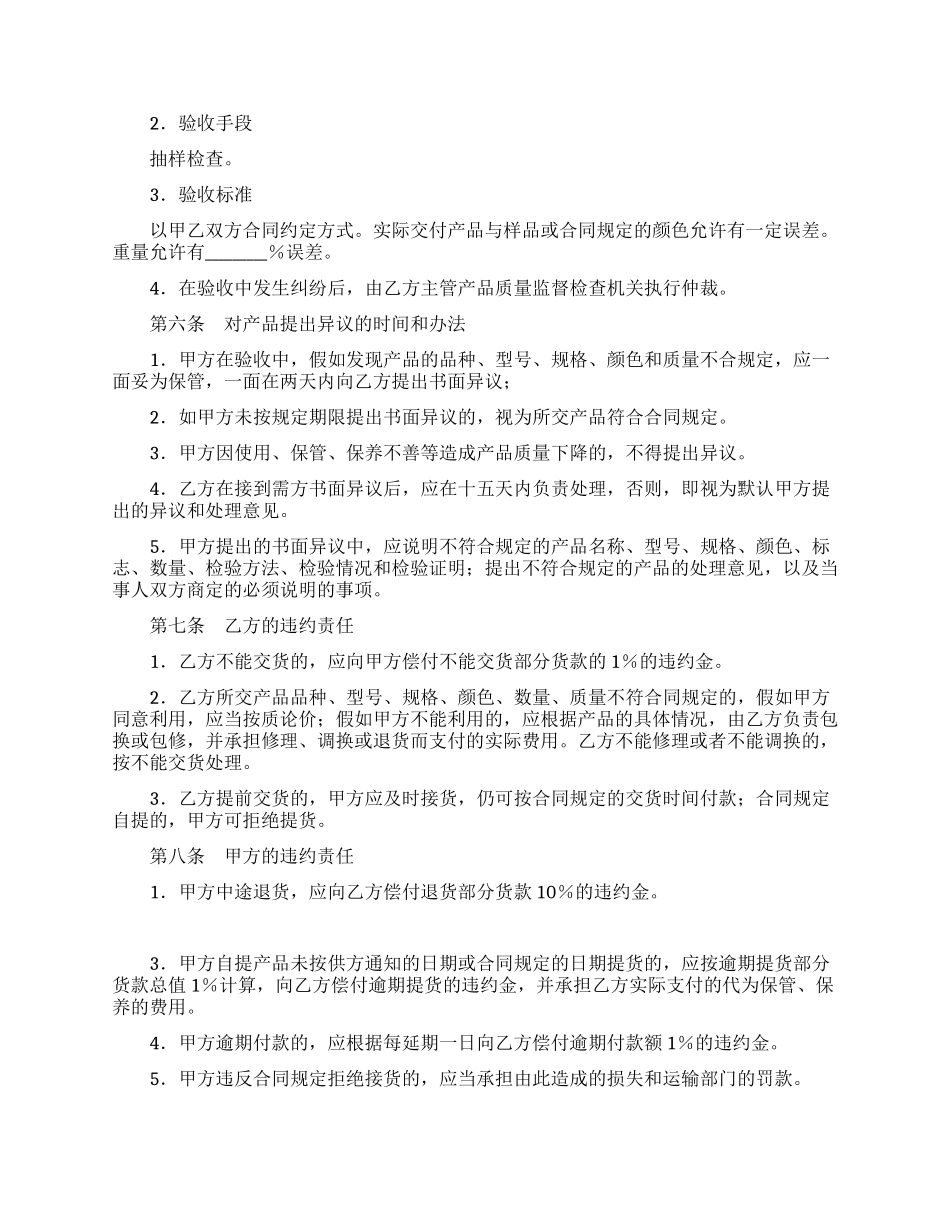 塑料制品采购合同_第3页