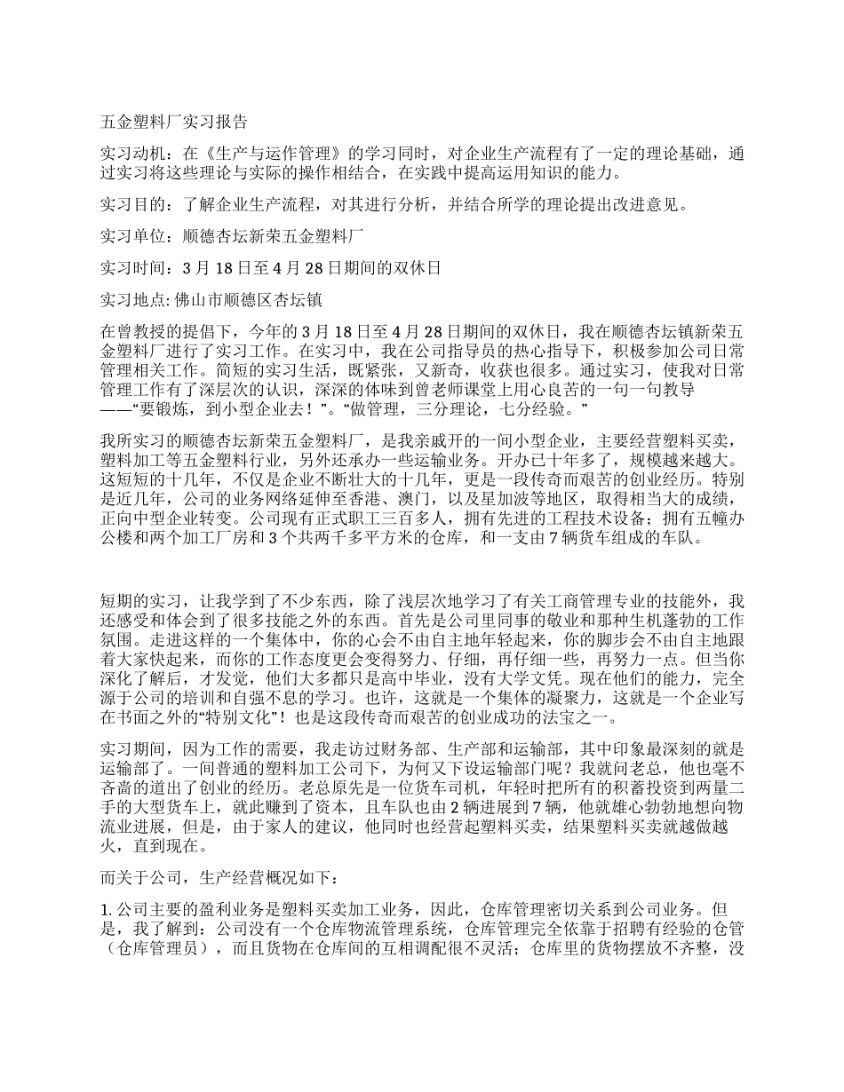 塑料厂实习报告_第1页