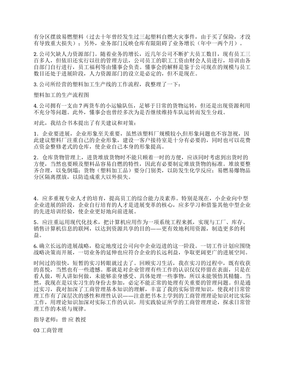 塑料厂实习报告_第2页