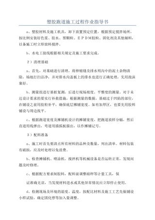 塑胶跑道施工过程作业指导书