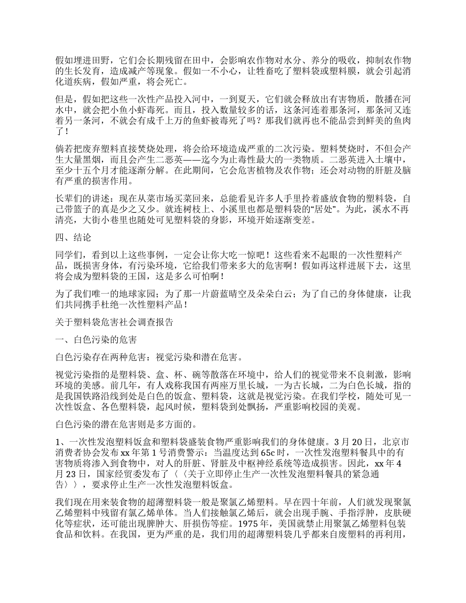 塑料调查报告4篇_第3页