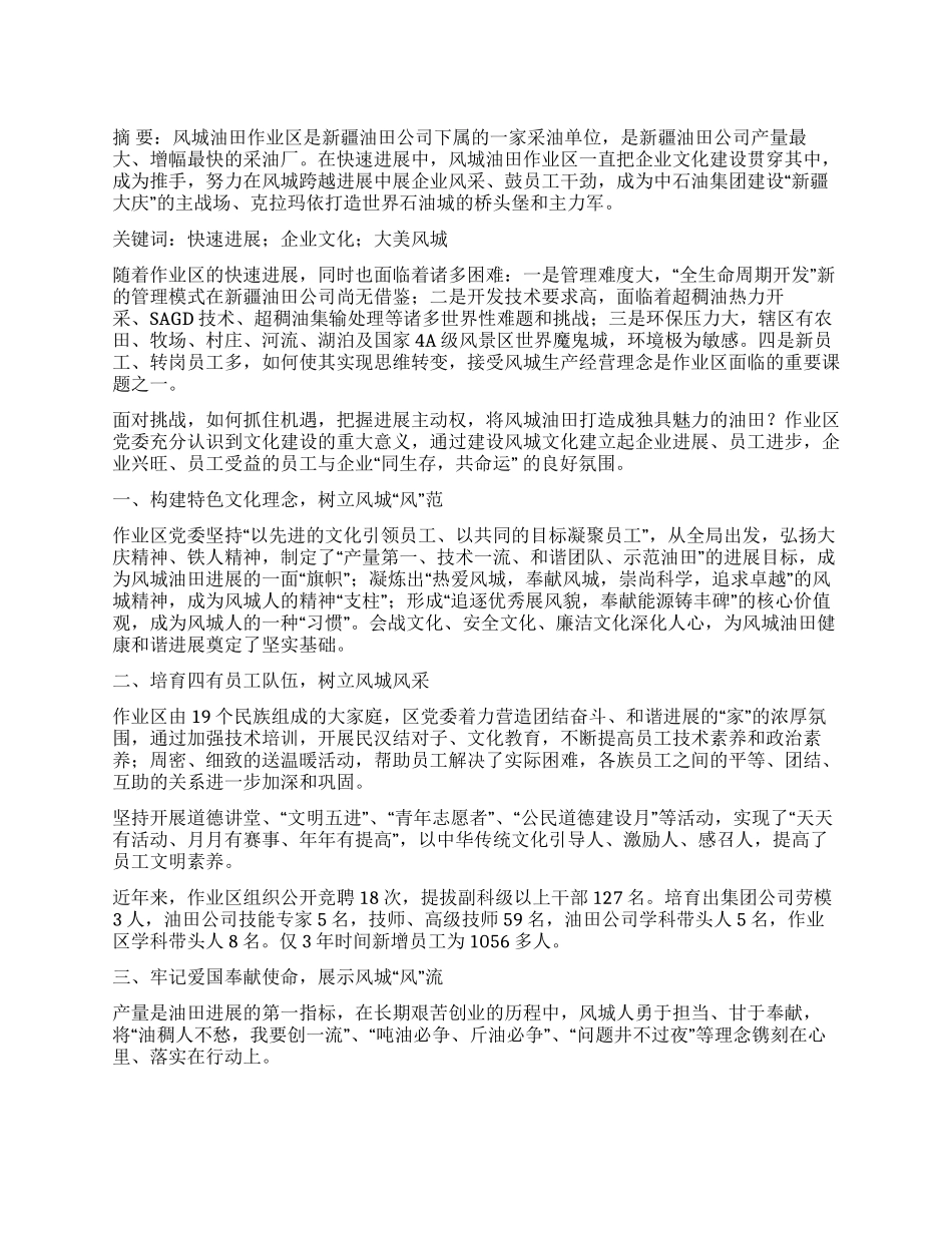 塑造“风采文化建设大美风城_第1页