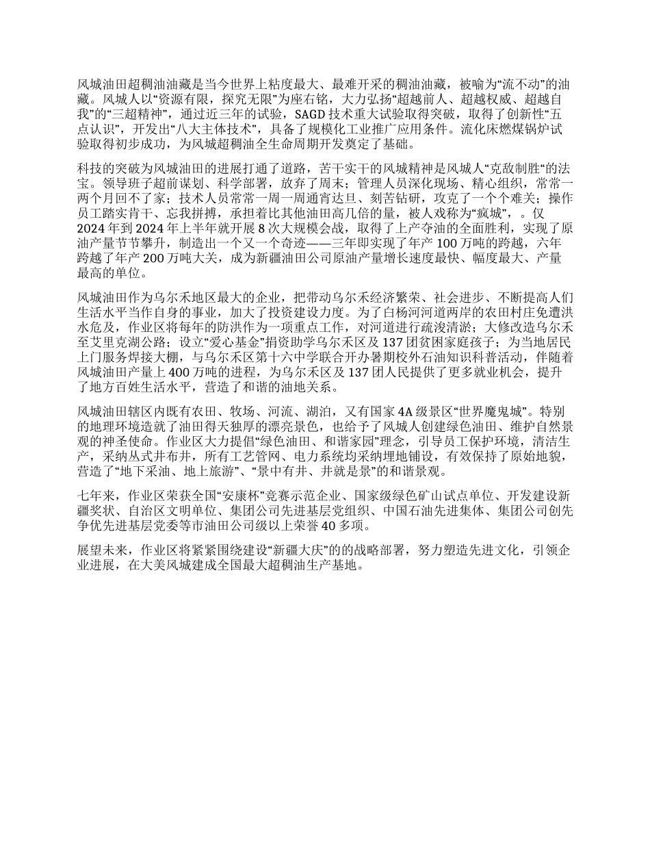 塑造“风采文化建设大美风城_第2页
