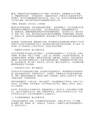 塑造“风采文化建设大美风城