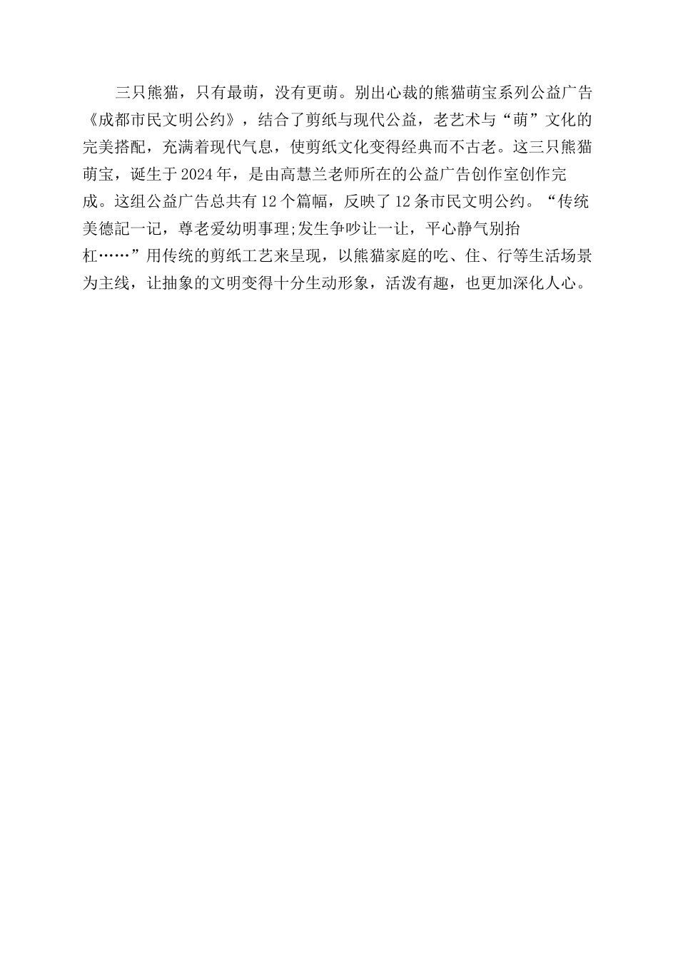 塑造熊猫萌宝传达文明公约_第2页