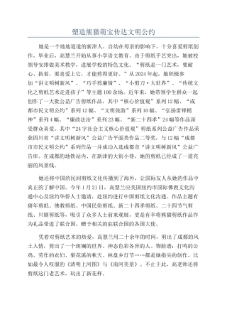 塑造熊猫萌宝传达文明公约