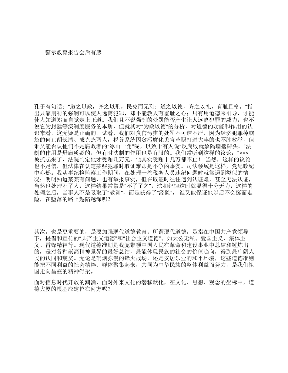 塑造税务工作者的道德殿堂_第1页